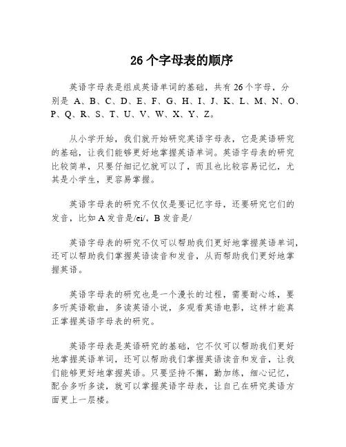 26个字母表的顺序