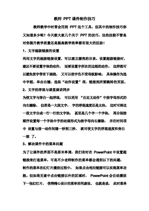 教师PPT课件制作技巧