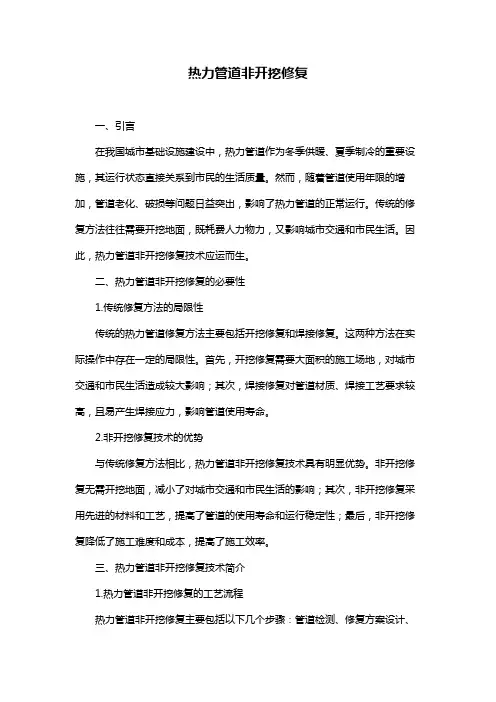 热力管道非开挖修复