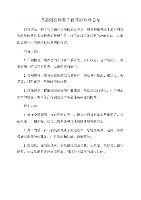 成都到稻城亚丁自驾游攻略总结