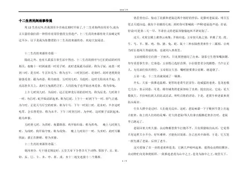 十二生肖民间故事传说
