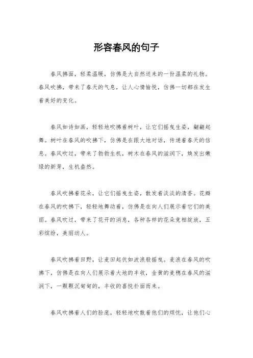 形容春风的句子