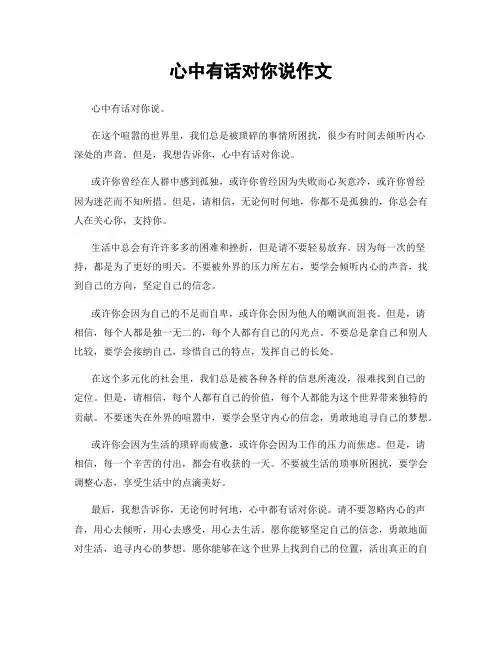 心中有话对你说作文