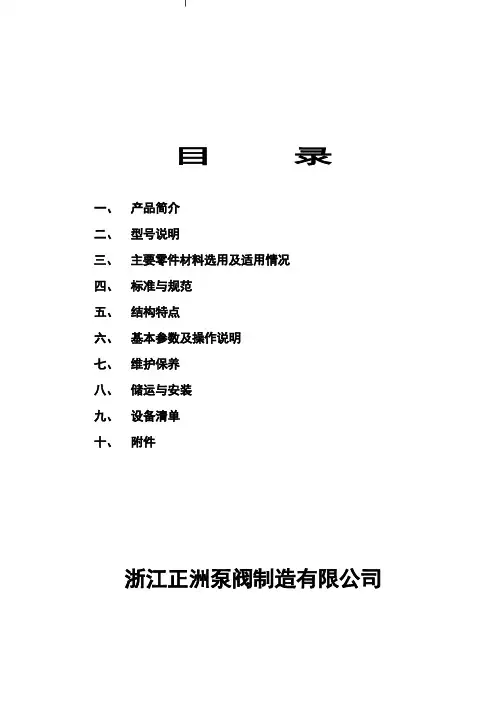 弹簧调节型快开阀说明书