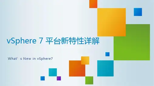 vSphere 7平台新特性详解