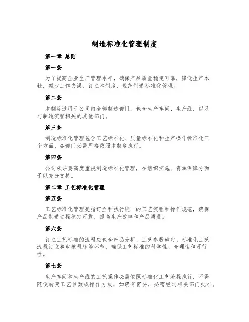 制造标准化管理制度