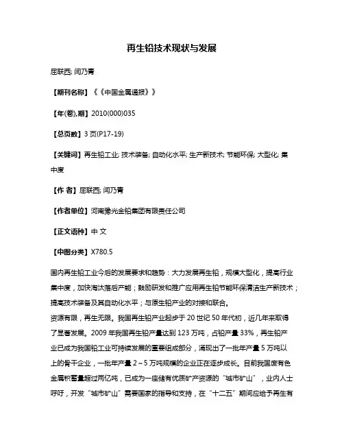 再生铅技术现状与发展
