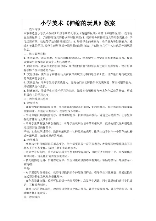 小学美术《伸缩的玩具》教案