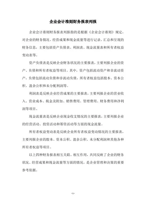 企业会计准则财务报表列报