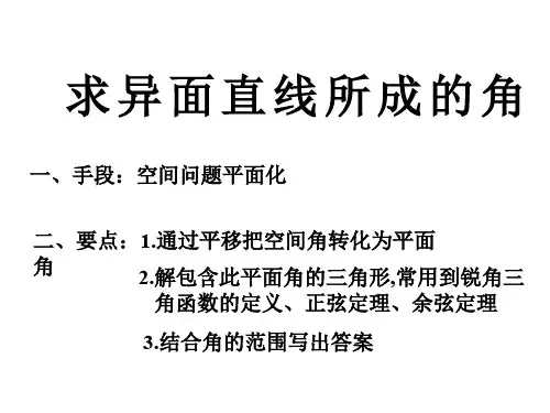 异面直线所成的角