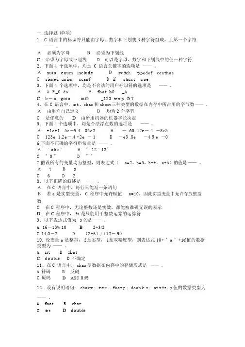 C语言题库(1).docx