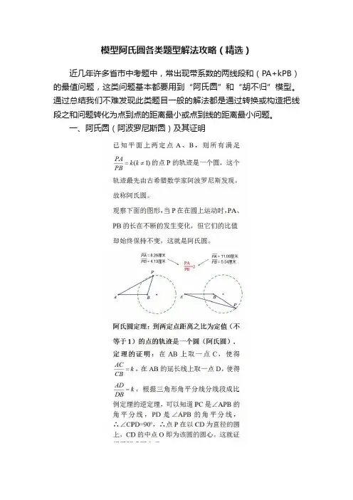 模型阿氏圆各类题型解法攻略（精选）
