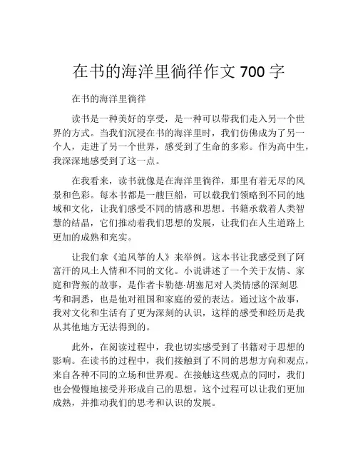 在书的海洋里徜徉作文700字