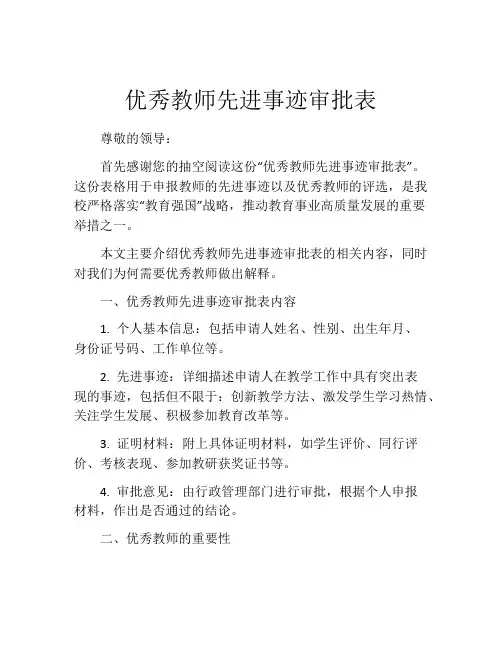 优秀教师先进事迹审批表