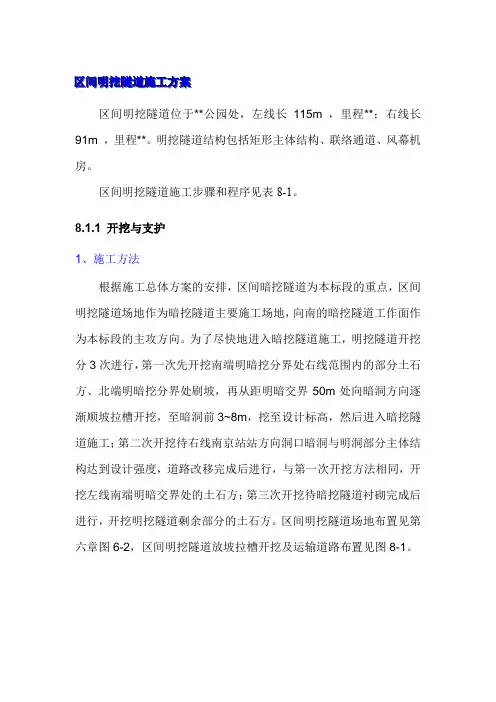 区间明挖隧道施工方案