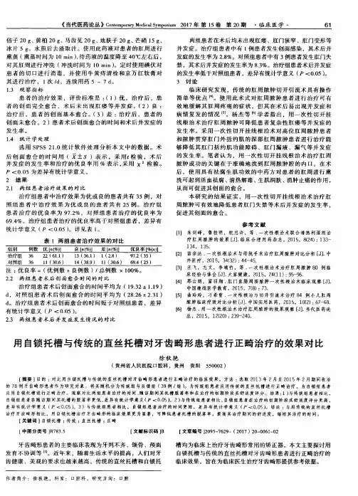 用自锁托槽与传统的直丝托槽对牙齿畸形患者进行正畸治疗的效果对比