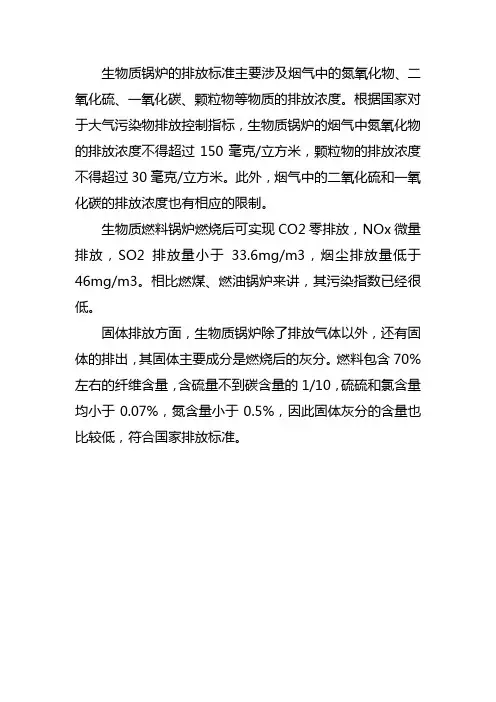 生物质锅炉 排放标准