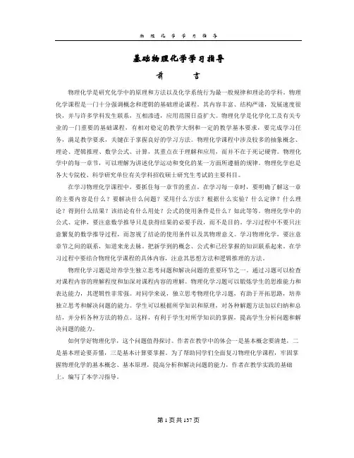 南大物理化学学习指导附练习