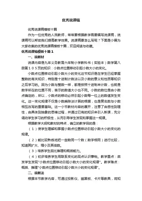 优秀说课稿模板十篇