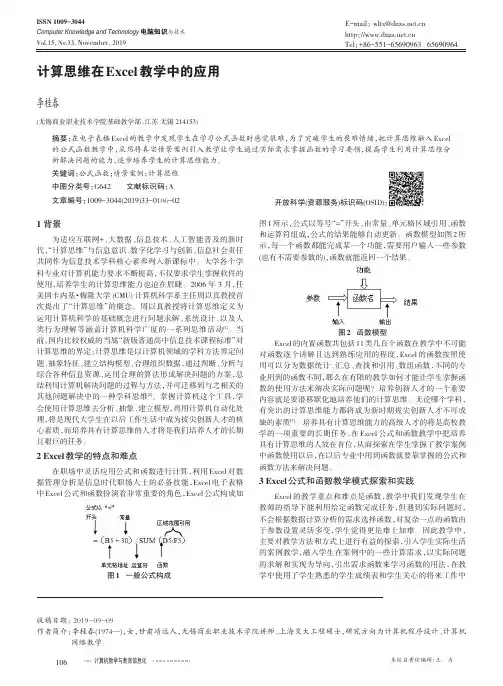 计算思维在excel教学中的应用
