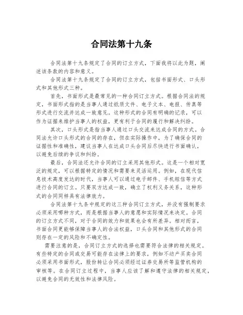 合同法第十九条