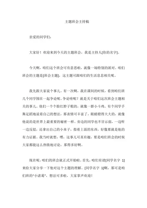 主题班会主持稿