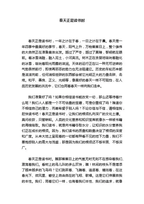 春天正是读书时