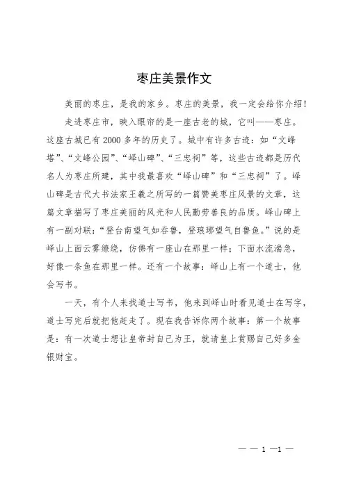 枣庄美景作文