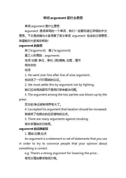单词argument是什么意思