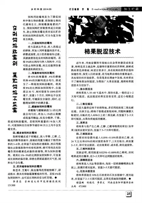 柿果脱涩技术