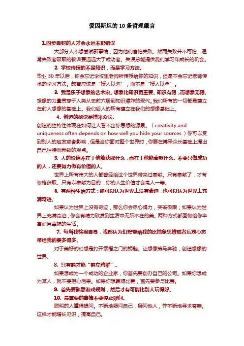 爱因斯坦的10条哲理箴言