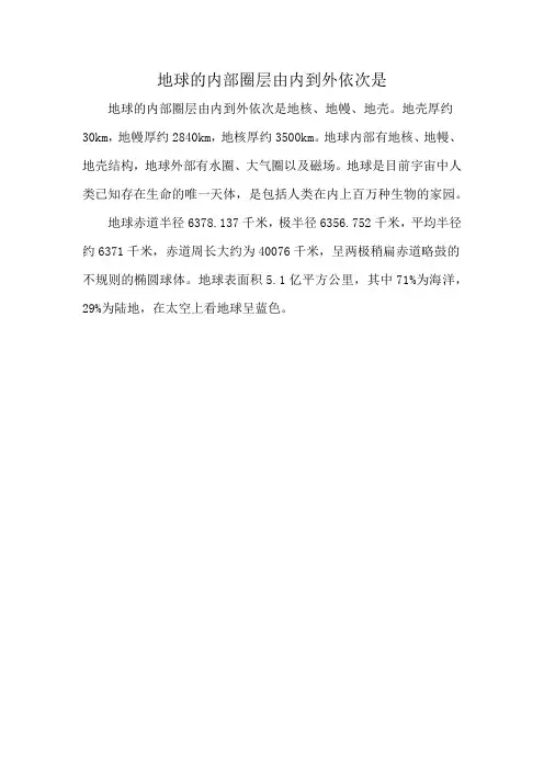 地球的内部圈层由内到外依次是
