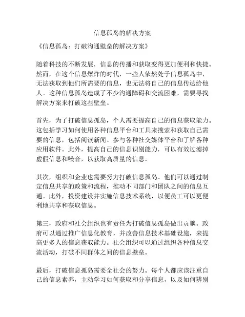 信息孤岛的解决方案
