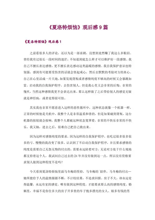 《夏洛特烦恼》观后感9篇