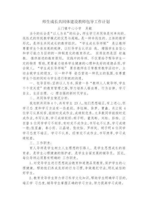 师生成长共同体计划