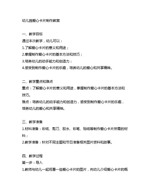 幼儿园爱心卡片制作教案 幼儿园制作教案