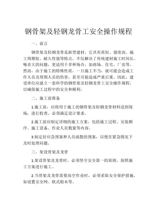 钢骨架及轻钢龙骨工安全操作规程