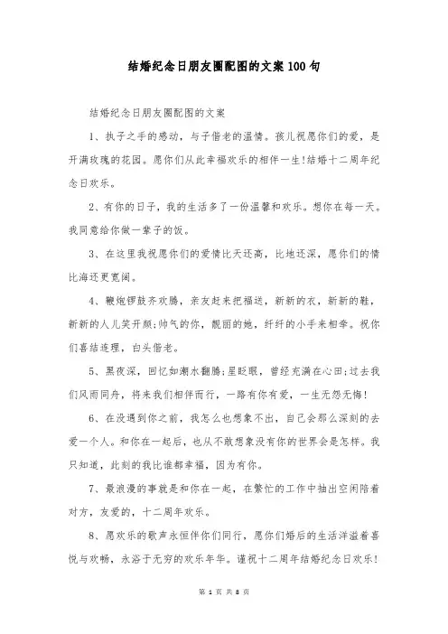结婚纪念日朋友圈配图的文案100句