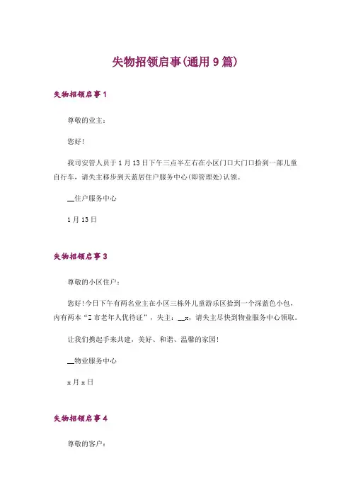 失物招领启事(通用9篇)