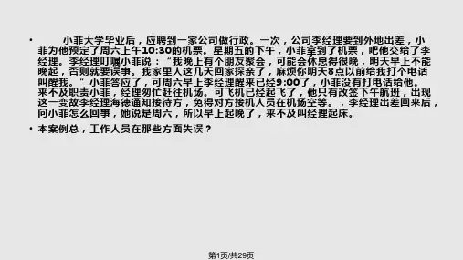领导日常活动安排PPT课件
