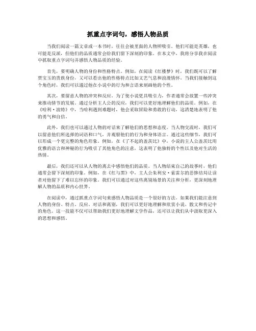 抓重点字词句,感悟人物品质