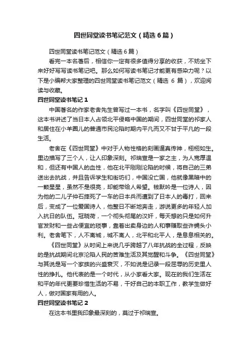 四世同堂读书笔记范文（精选6篇）