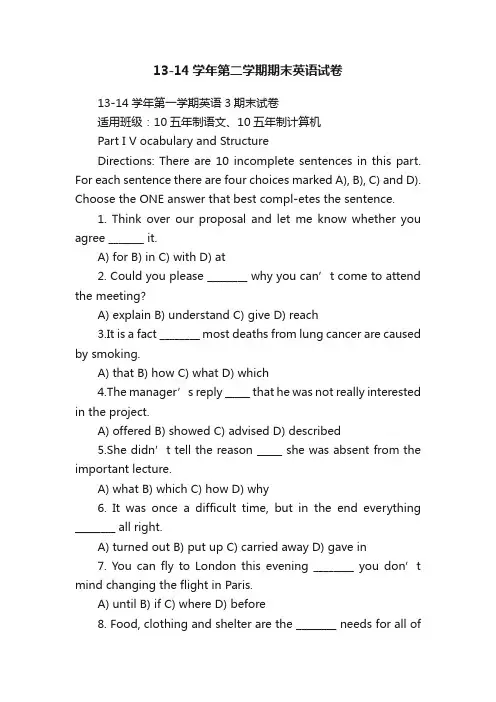 13-14学年第二学期期末英语试卷