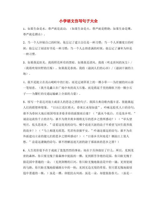 【小学语文仿写句】小学语文仿写句常考句子合集