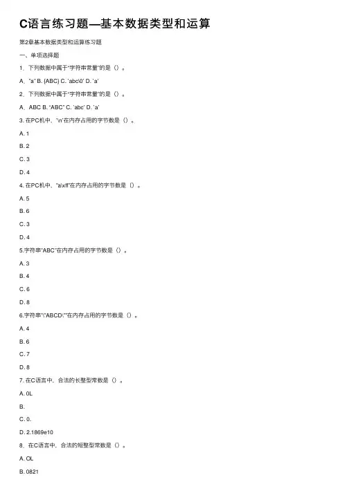 C语言练习题—基本数据类型和运算