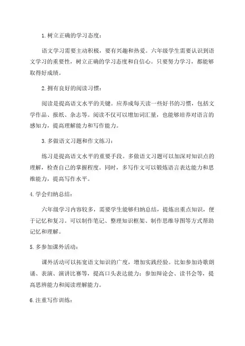 六年级语文要怎么学习六年级语文学习方法