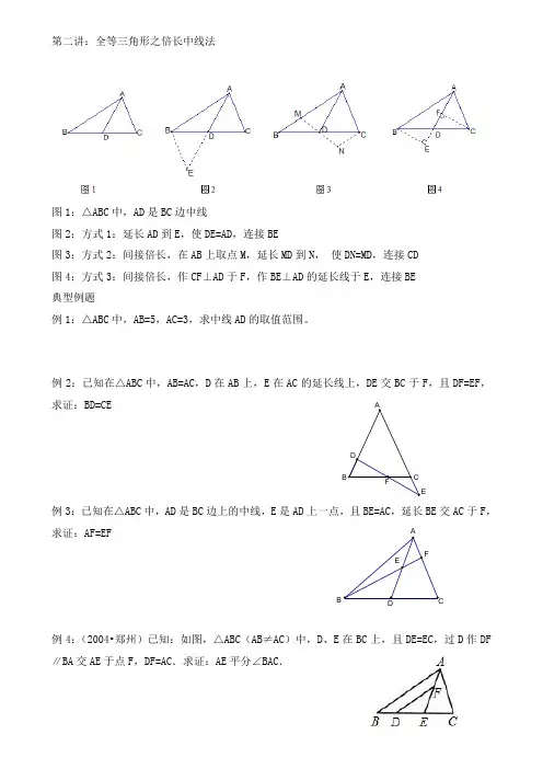 第二讲中线倍长法