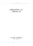 单梁静载试验方案说明