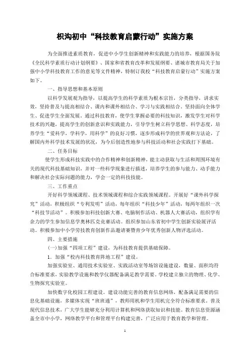 枳沟初中“科技教育启蒙行动”实施方案