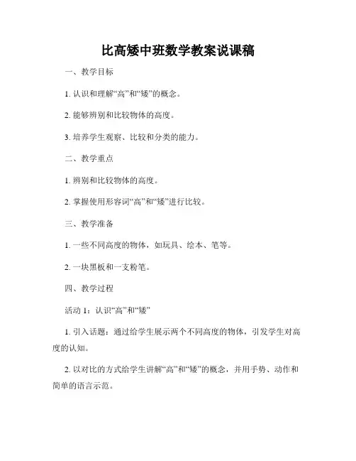 比高矮中班数学教案说课稿